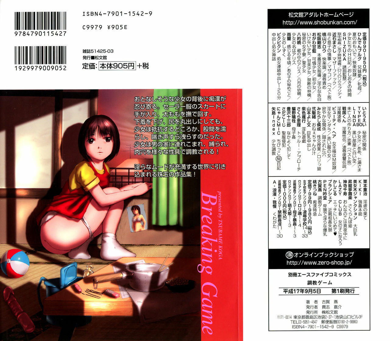 [Koga Tsubame] Choukyou Game | Breaking Game page 2 full