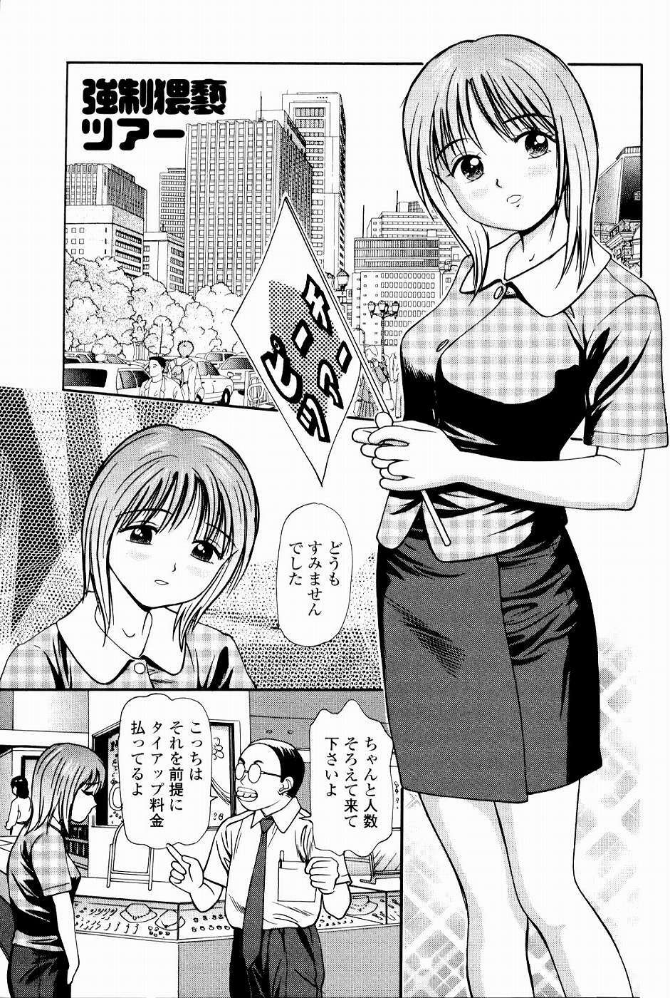 [Anzaki Moral] Kyousei Kankou Tourist - Compulsion sex tourist. page 5 full