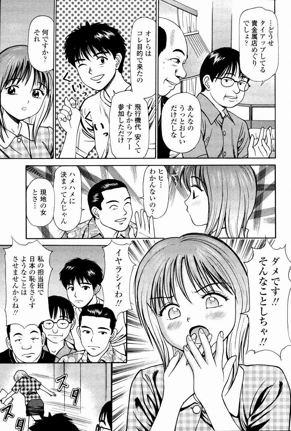 [Anzaki Moral] Kyousei Kankou Tourist - Compulsion sex tourist. page 7 full