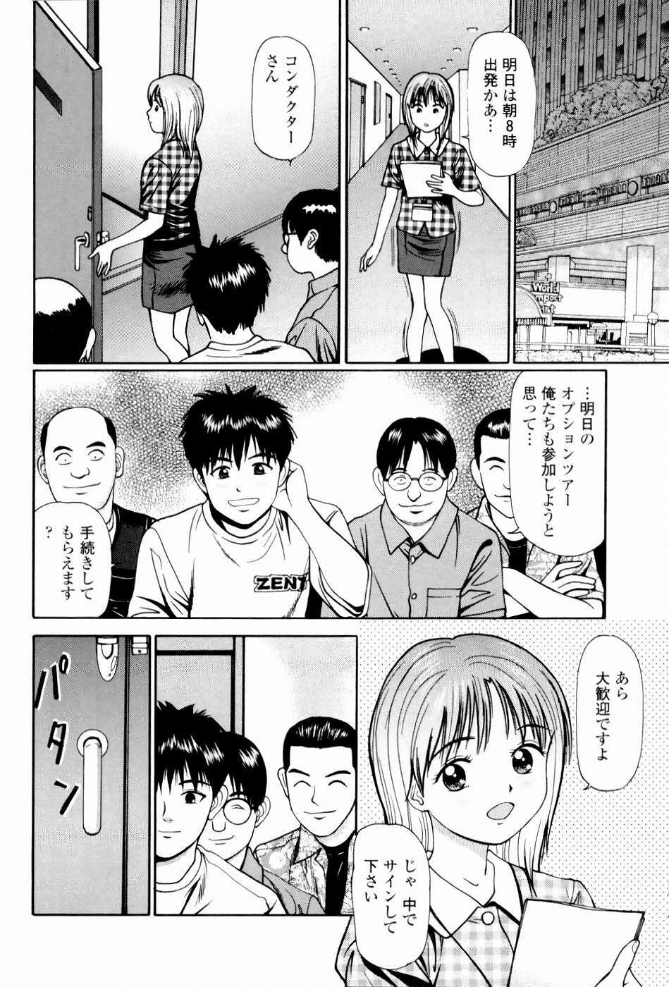 [Anzaki Moral] Kyousei Kankou Tourist - Compulsion sex tourist. page 8 full