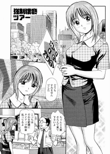 [Anzaki Moral] Kyousei Kankou Tourist - Compulsion sex tourist. - page 5