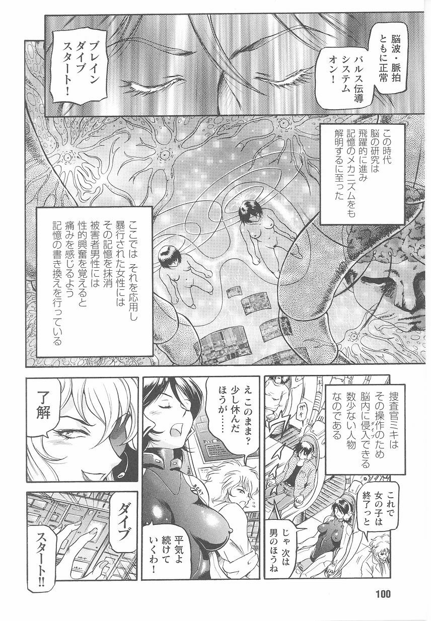 [Anthology] Kinmirai Police Anthology Comics page 102 full