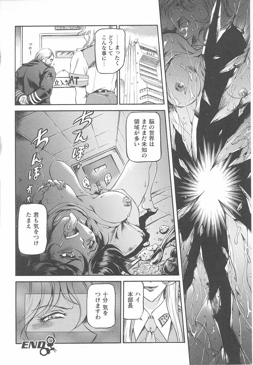 [Anthology] Kinmirai Police Anthology Comics page 116 full