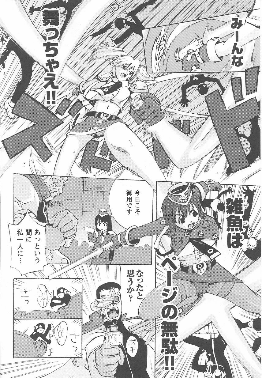 [Anthology] Kinmirai Police Anthology Comics page 120 full