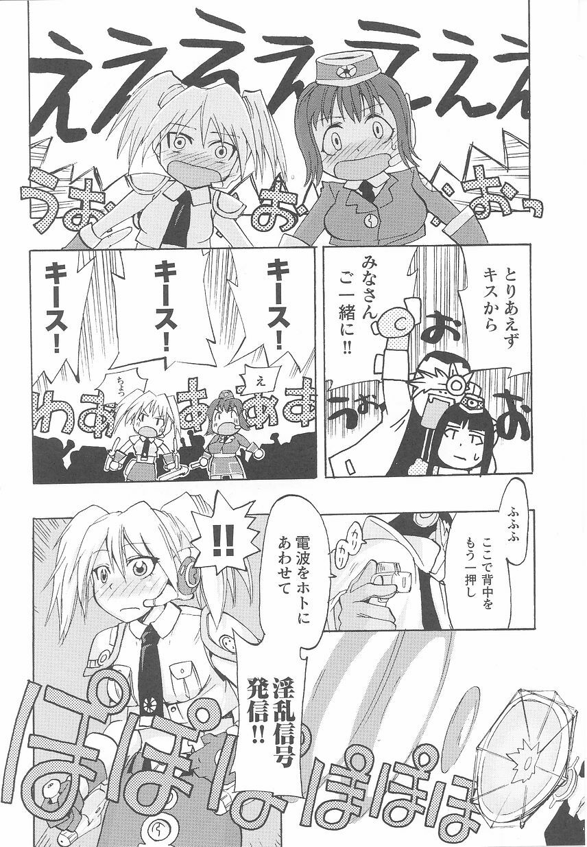 [Anthology] Kinmirai Police Anthology Comics page 122 full