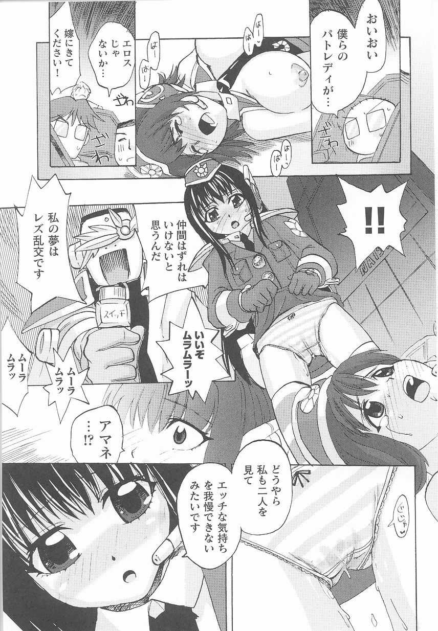 [Anthology] Kinmirai Police Anthology Comics page 131 full