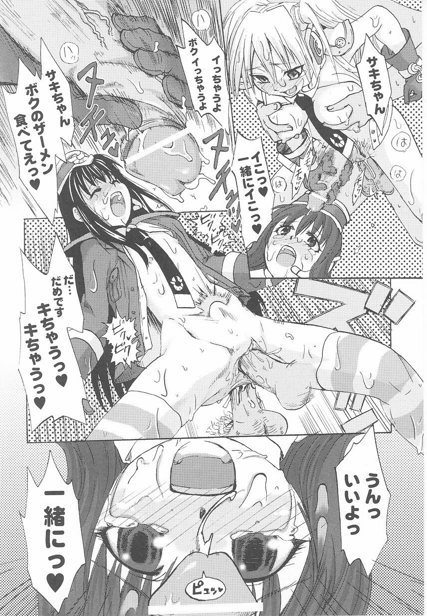 [Anthology] Kinmirai Police Anthology Comics page 138 full