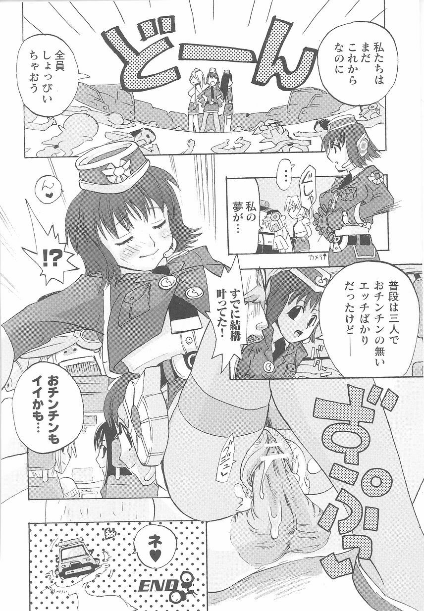 [Anthology] Kinmirai Police Anthology Comics page 140 full