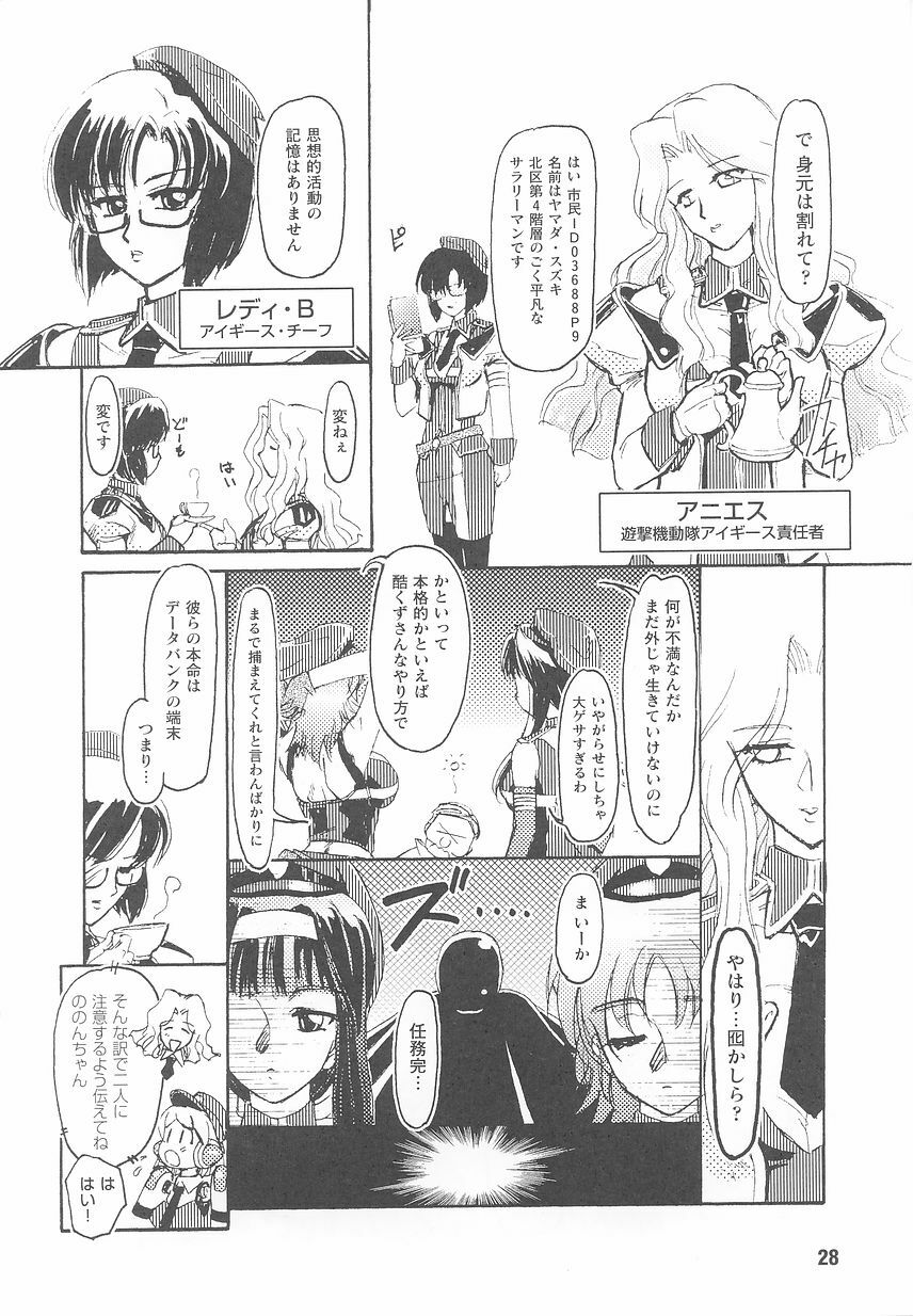 [Anthology] Kinmirai Police Anthology Comics page 30 full