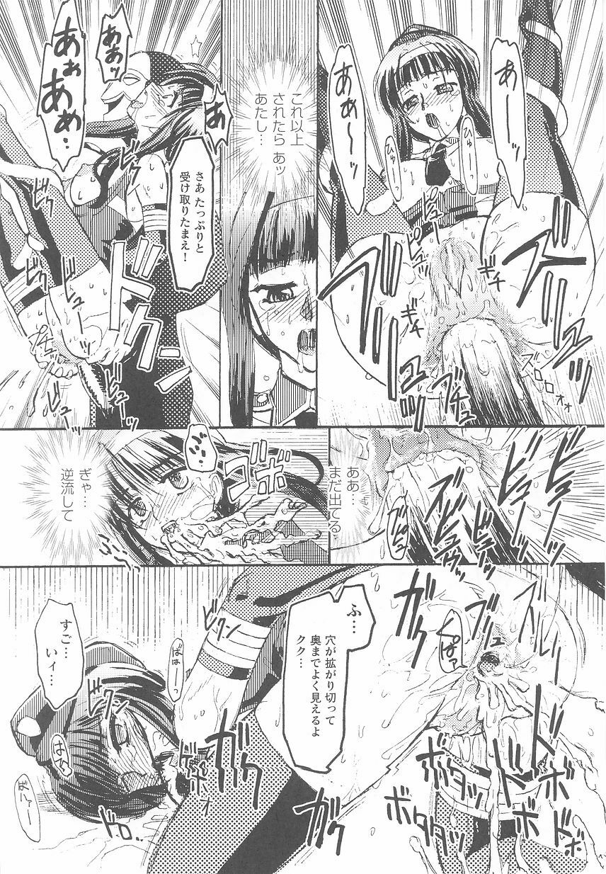 [Anthology] Kinmirai Police Anthology Comics page 37 full