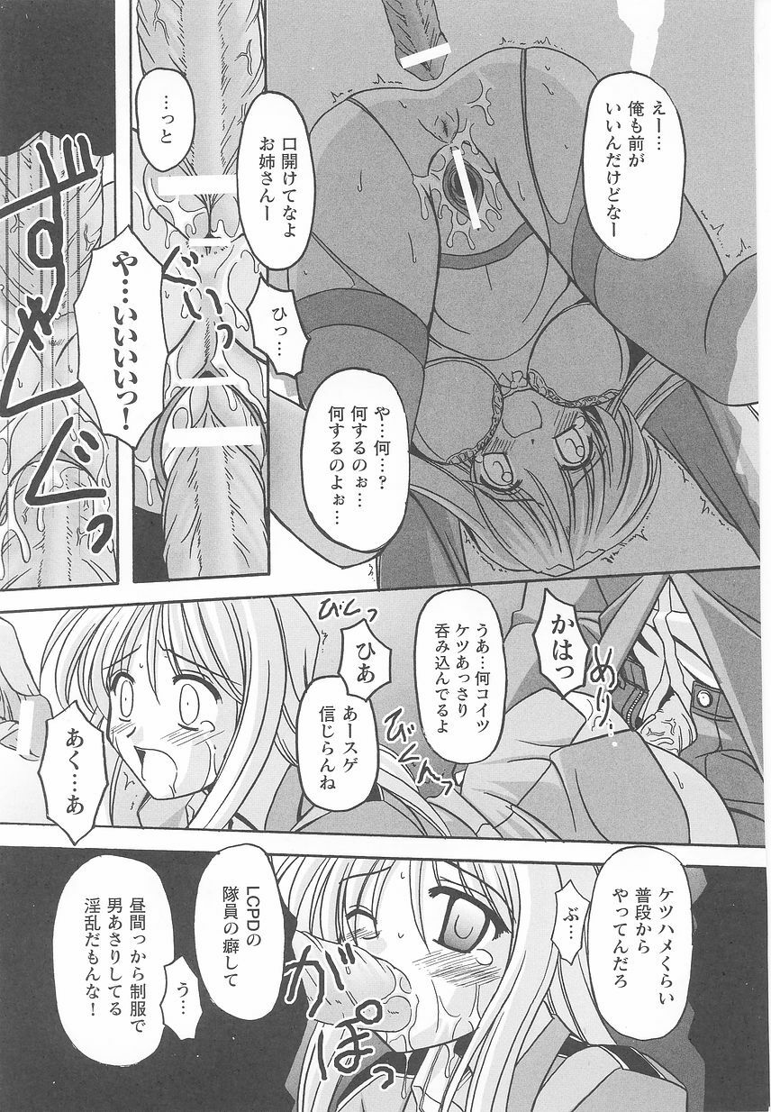 [Anthology] Kinmirai Police Anthology Comics page 95 full