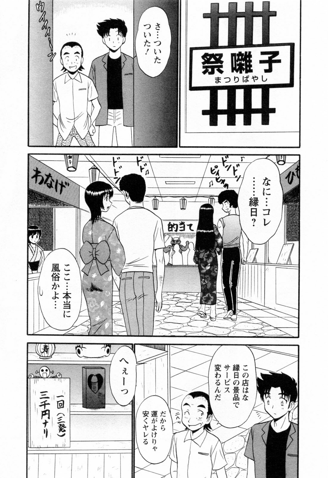 [Shinkuukan] Jizo ni Negaiwo!! 2 page 163 full