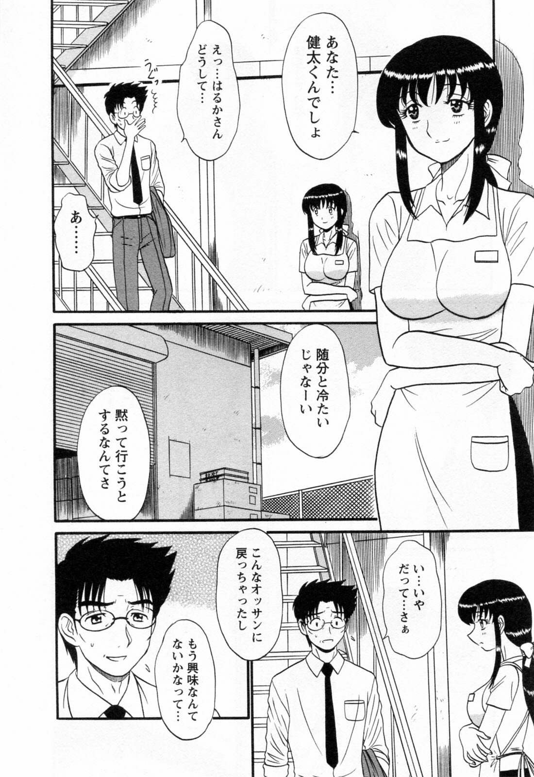 [Shinkuukan] Jizo ni Negaiwo!! 2 page 204 full