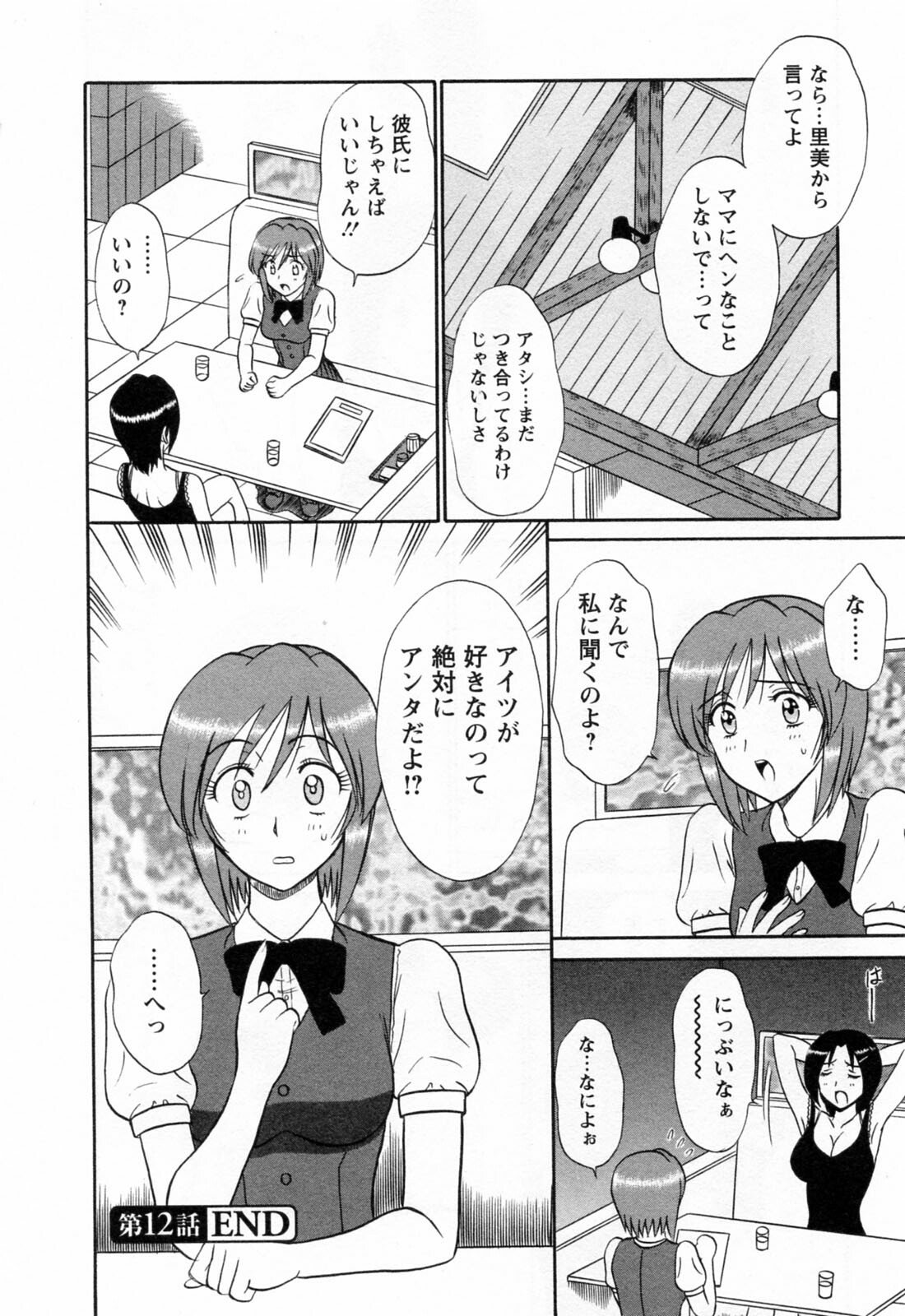 [Shinkuukan] Jizo ni Negaiwo!! 2 page 24 full