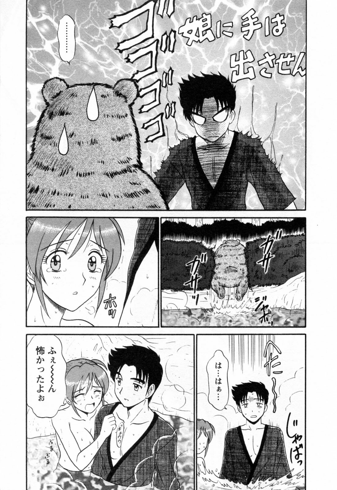 [Shinkuukan] Jizo ni Negaiwo!! 2 page 59 full