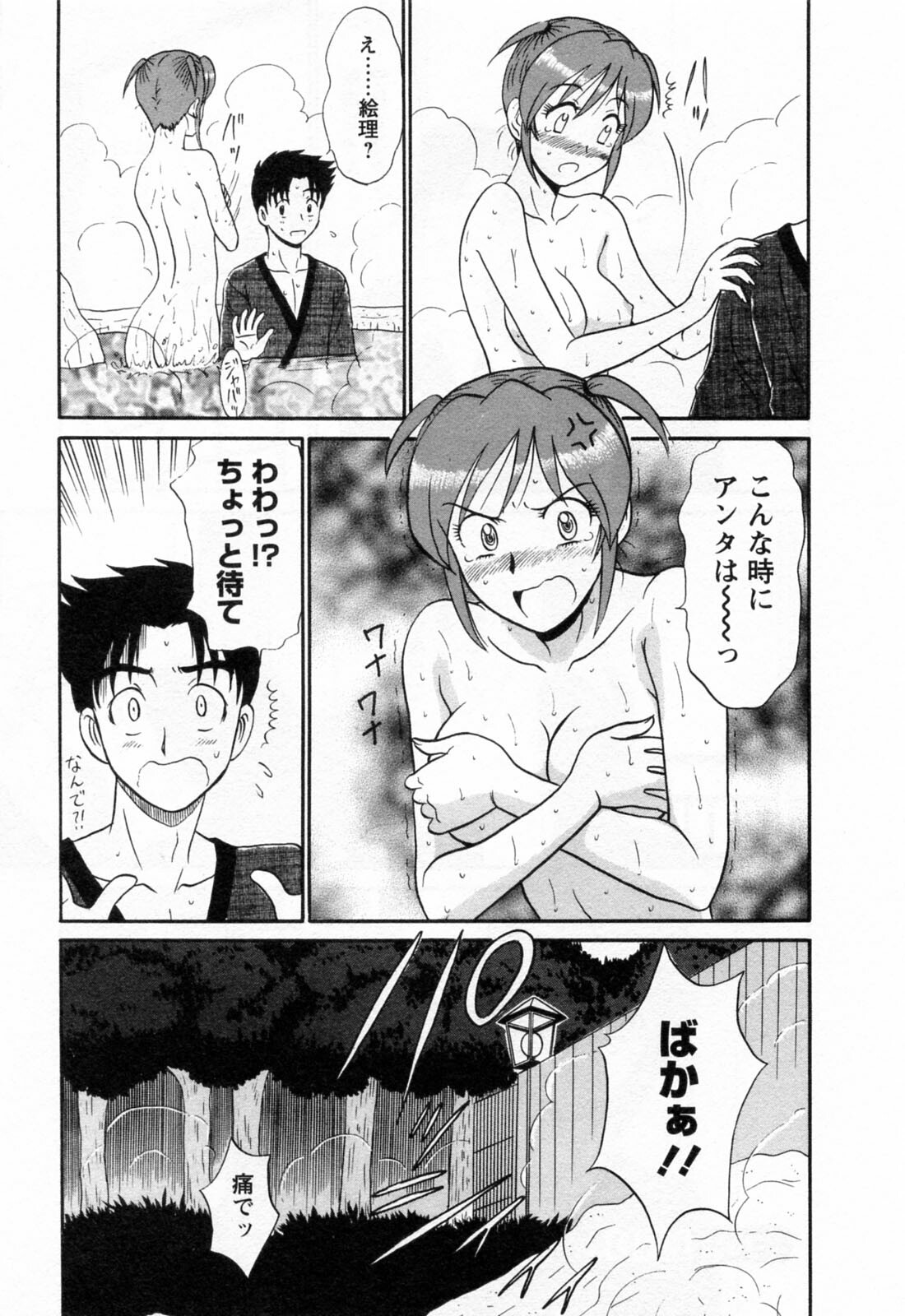 [Shinkuukan] Jizo ni Negaiwo!! 2 page 61 full