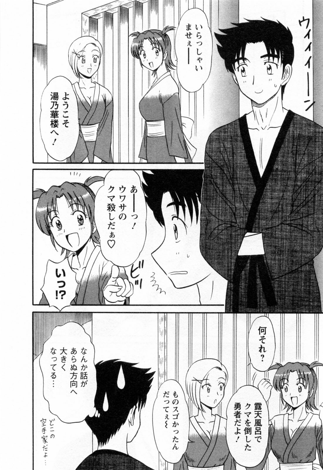 [Shinkuukan] Jizo ni Negaiwo!! 2 page 68 full