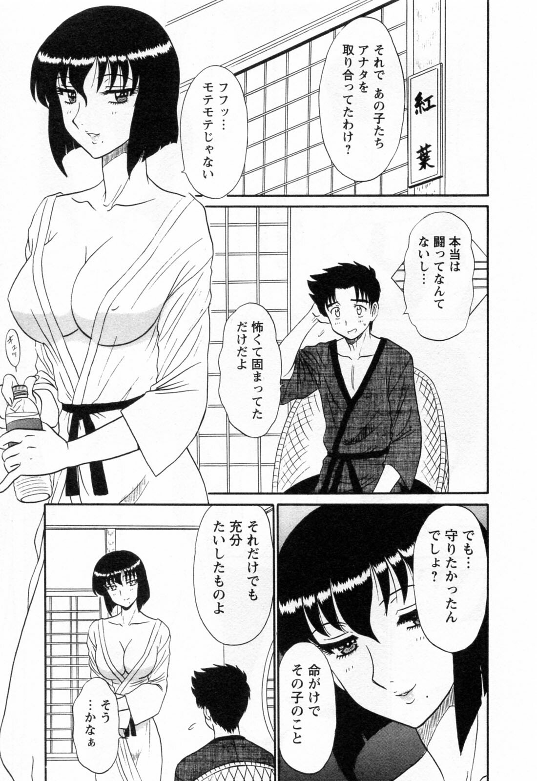 [Shinkuukan] Jizo ni Negaiwo!! 2 page 69 full