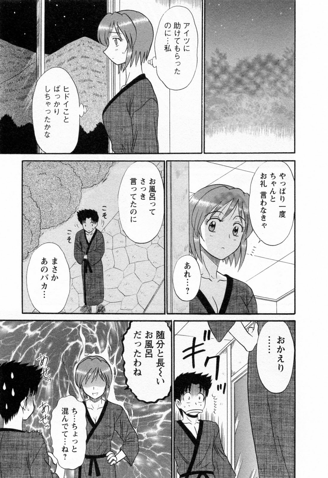 [Shinkuukan] Jizo ni Negaiwo!! 2 page 79 full