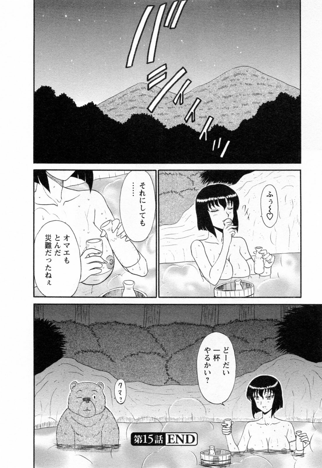 [Shinkuukan] Jizo ni Negaiwo!! 2 page 80 full