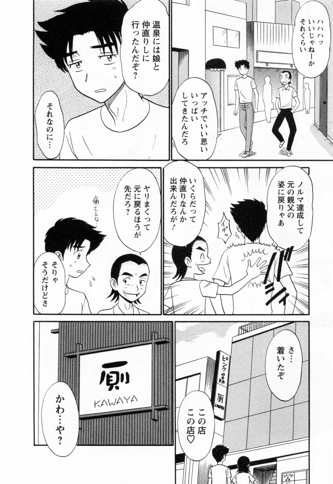 [Shinkuukan] Jizo ni Negaiwo!! 2 page 82 full