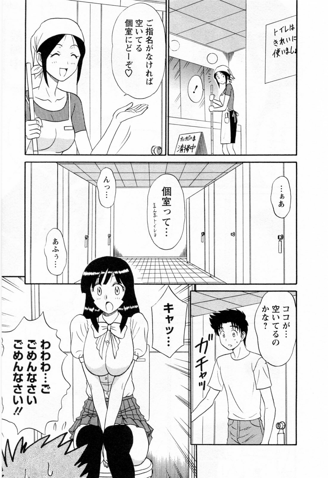 [Shinkuukan] Jizo ni Negaiwo!! 2 page 85 full