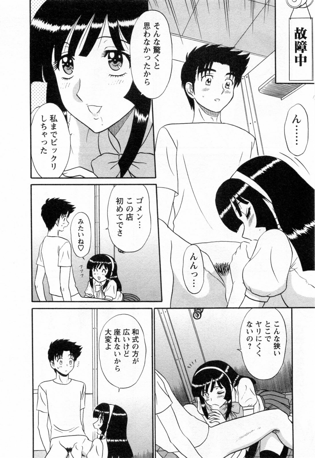 [Shinkuukan] Jizo ni Negaiwo!! 2 page 86 full