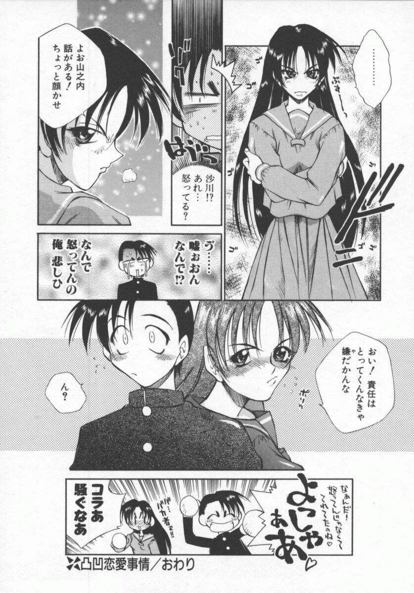 [Tachibana Toshihiro] Genki de Ikou! page 102 full