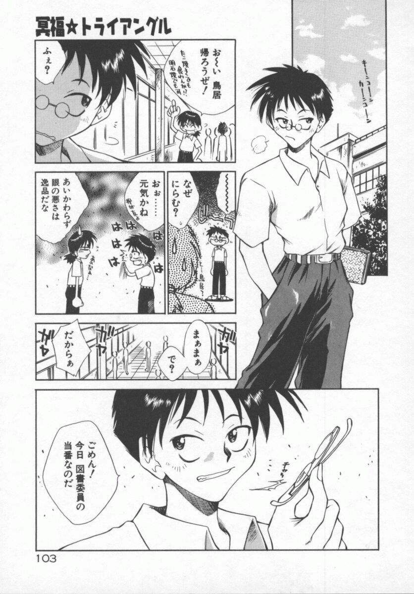 [Tachibana Toshihiro] Genki de Ikou! page 103 full
