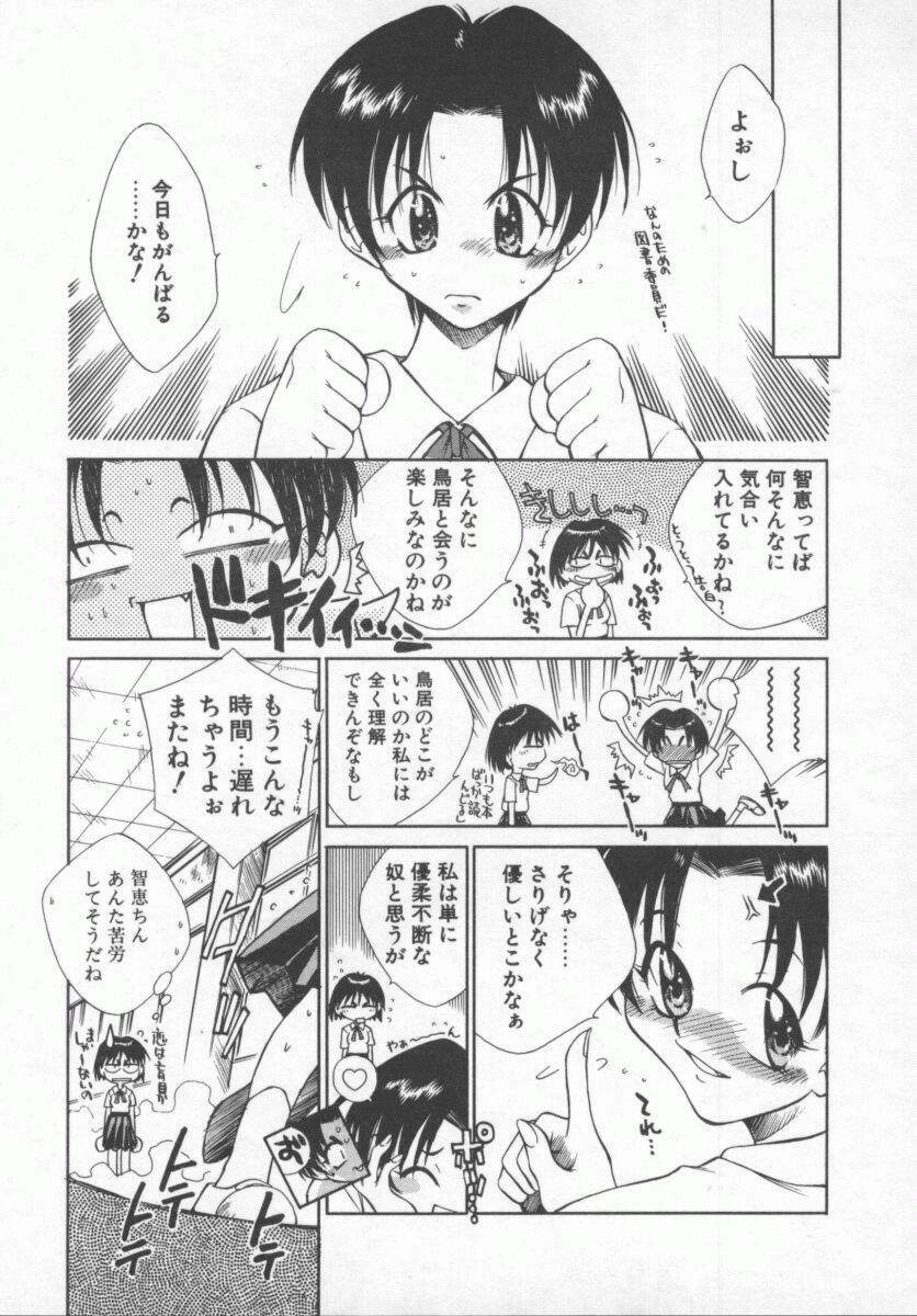 [Tachibana Toshihiro] Genki de Ikou! page 105 full
