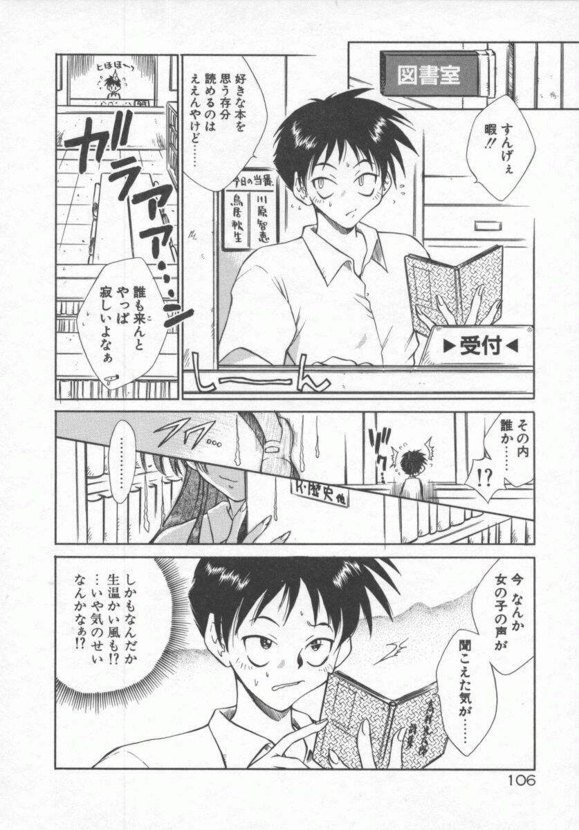 [Tachibana Toshihiro] Genki de Ikou! page 106 full