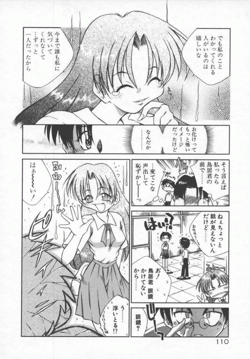[Tachibana Toshihiro] Genki de Ikou! page 110 full