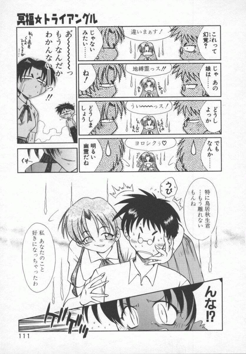 [Tachibana Toshihiro] Genki de Ikou! page 111 full
