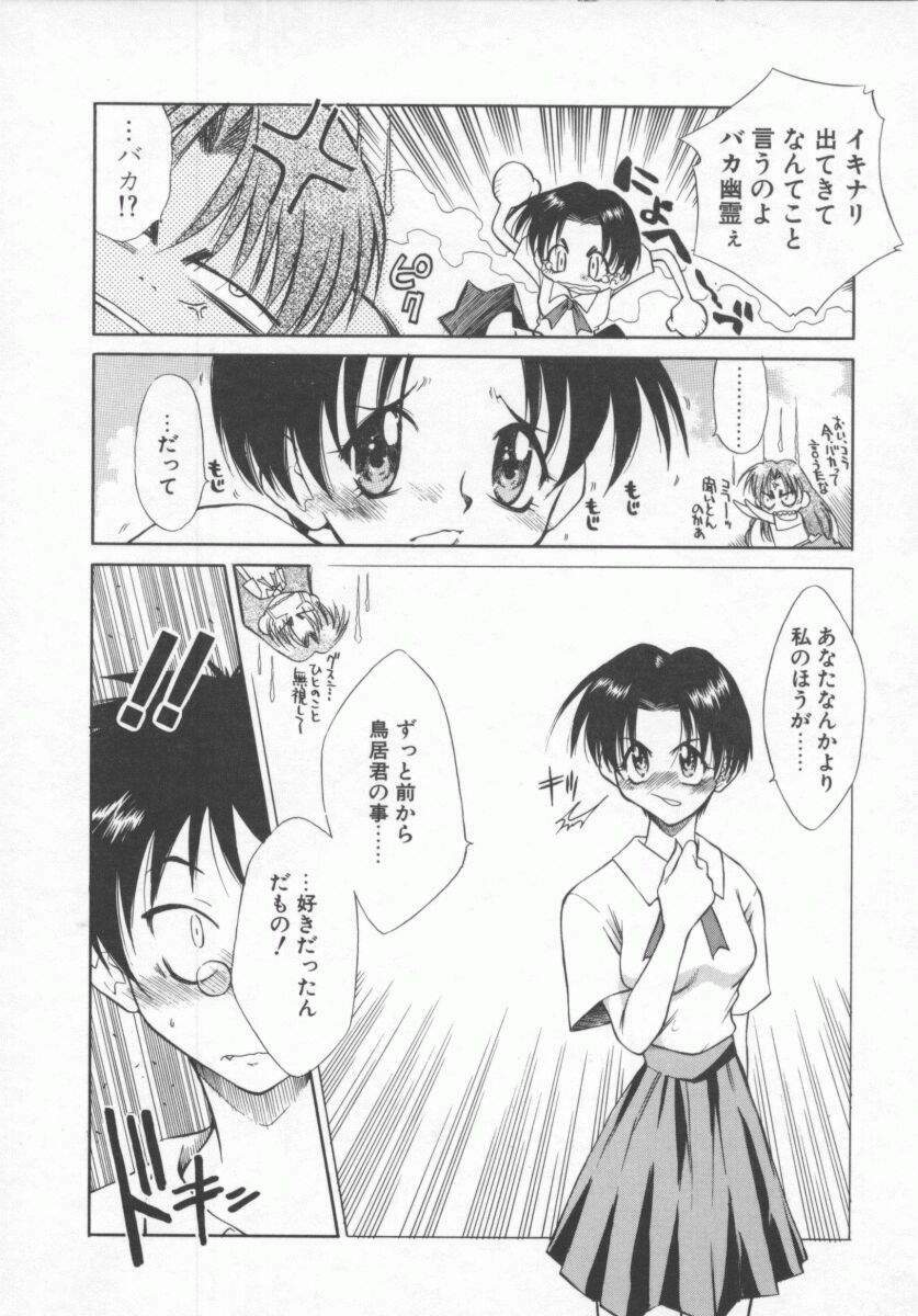[Tachibana Toshihiro] Genki de Ikou! page 112 full
