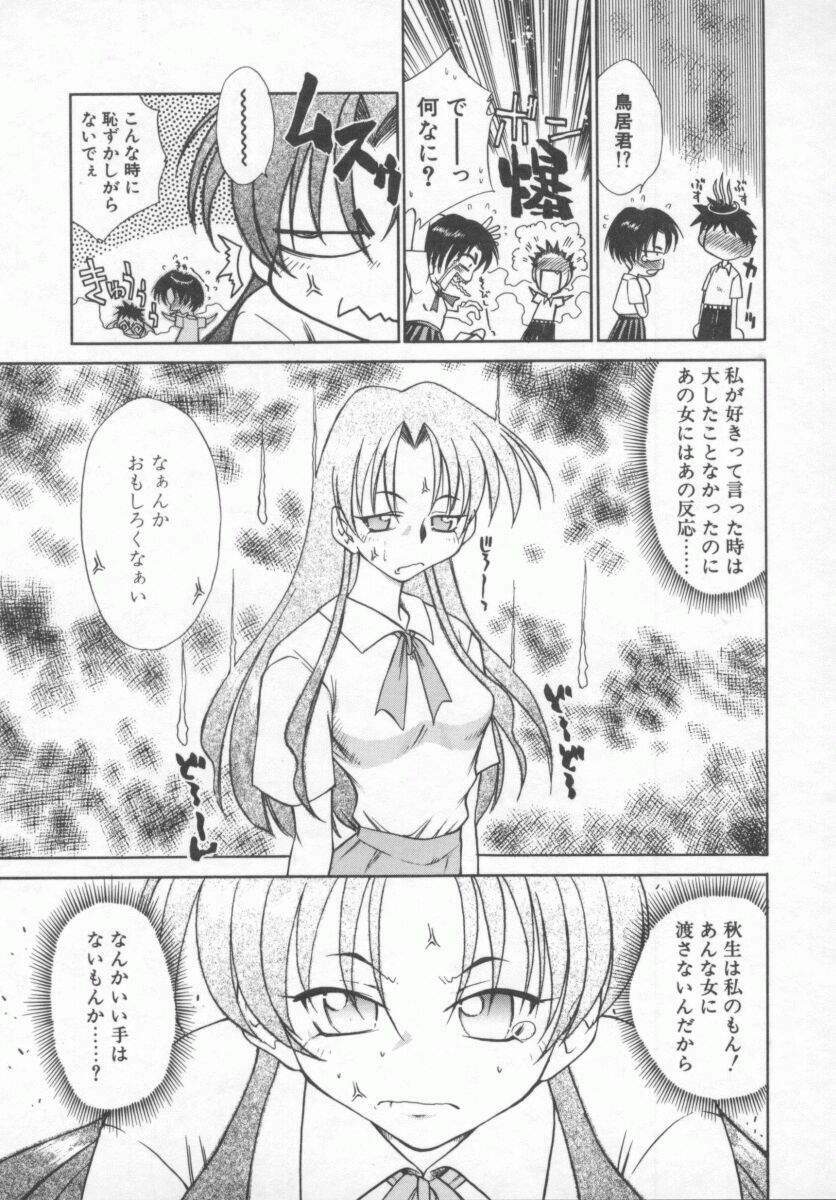 [Tachibana Toshihiro] Genki de Ikou! page 113 full