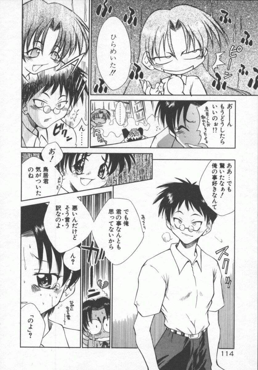 [Tachibana Toshihiro] Genki de Ikou! page 114 full