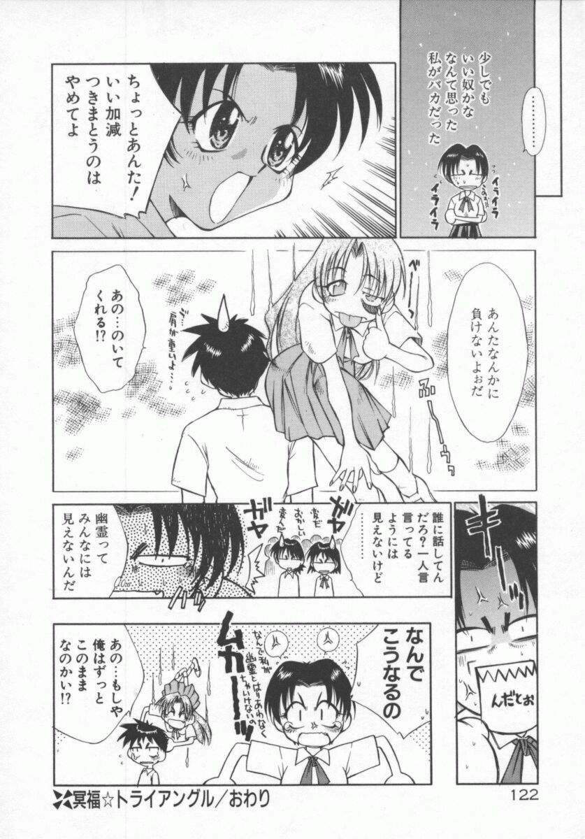 [Tachibana Toshihiro] Genki de Ikou! page 122 full