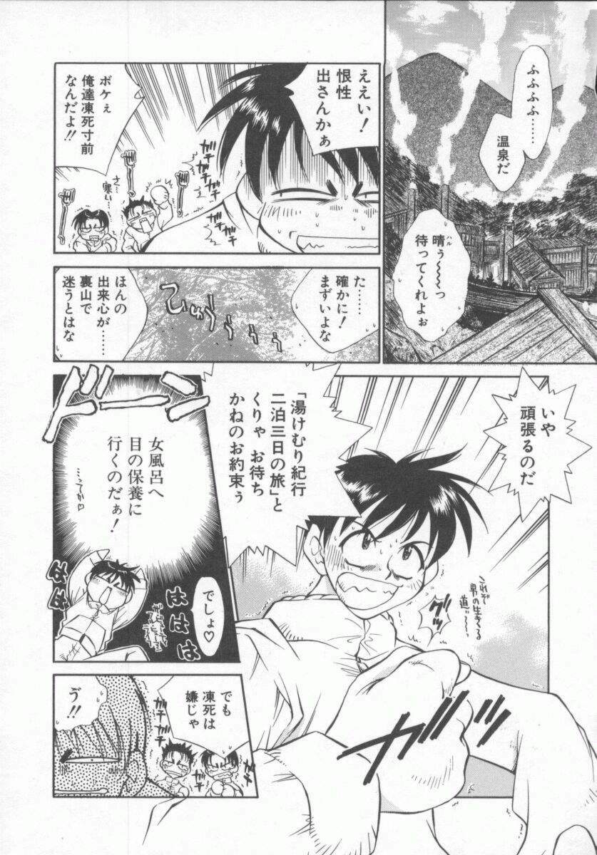 [Tachibana Toshihiro] Genki de Ikou! page 124 full
