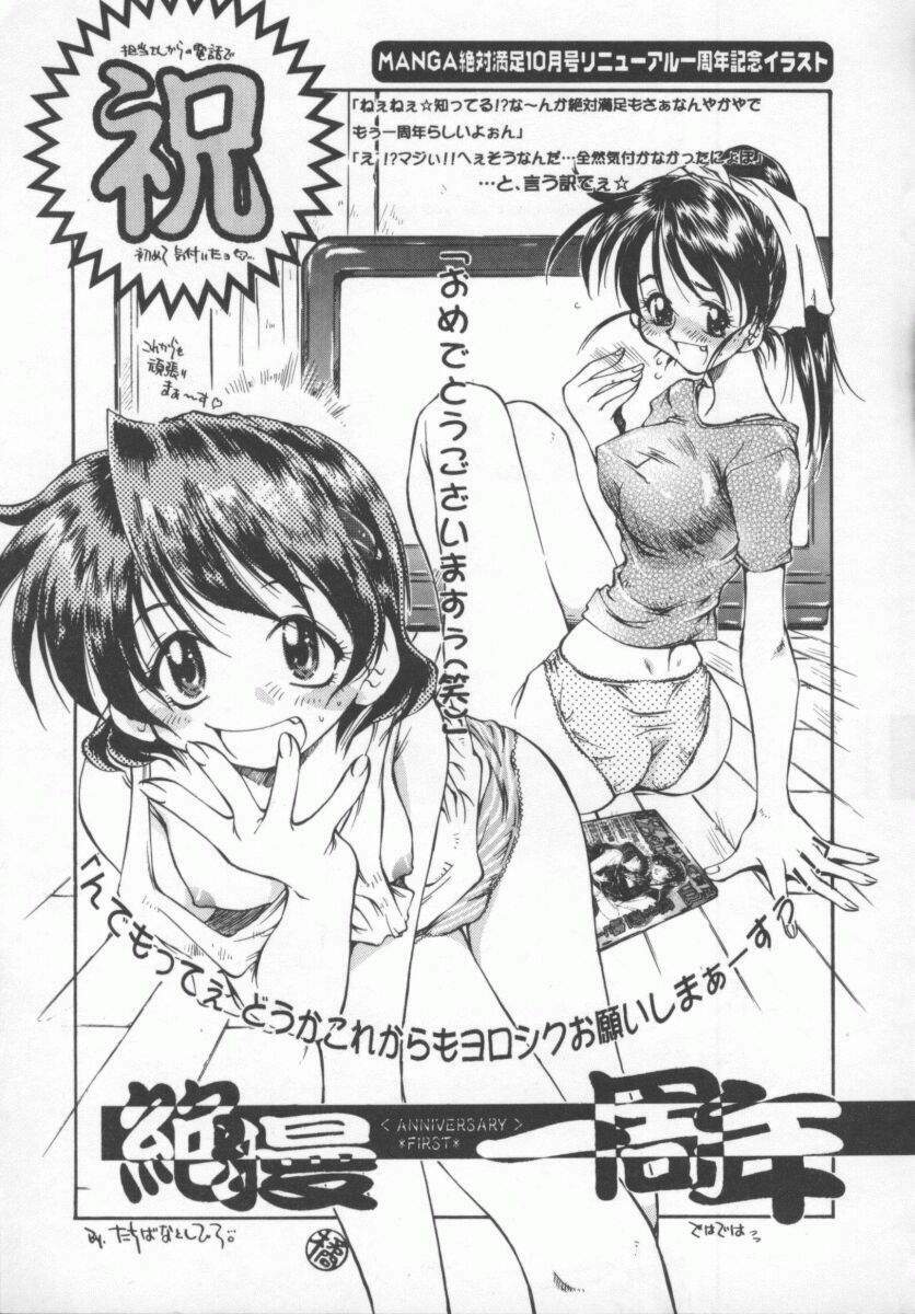 [Tachibana Toshihiro] Genki de Ikou! page 181 full