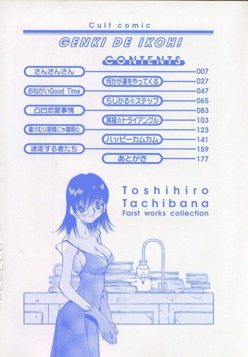 [Tachibana Toshihiro] Genki de Ikou! page 6 full