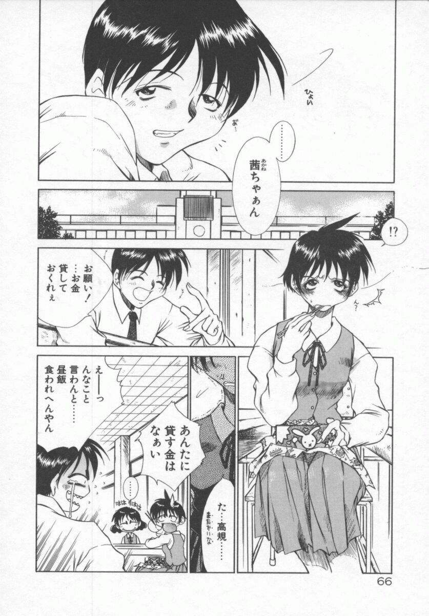 [Tachibana Toshihiro] Genki de Ikou! page 66 full