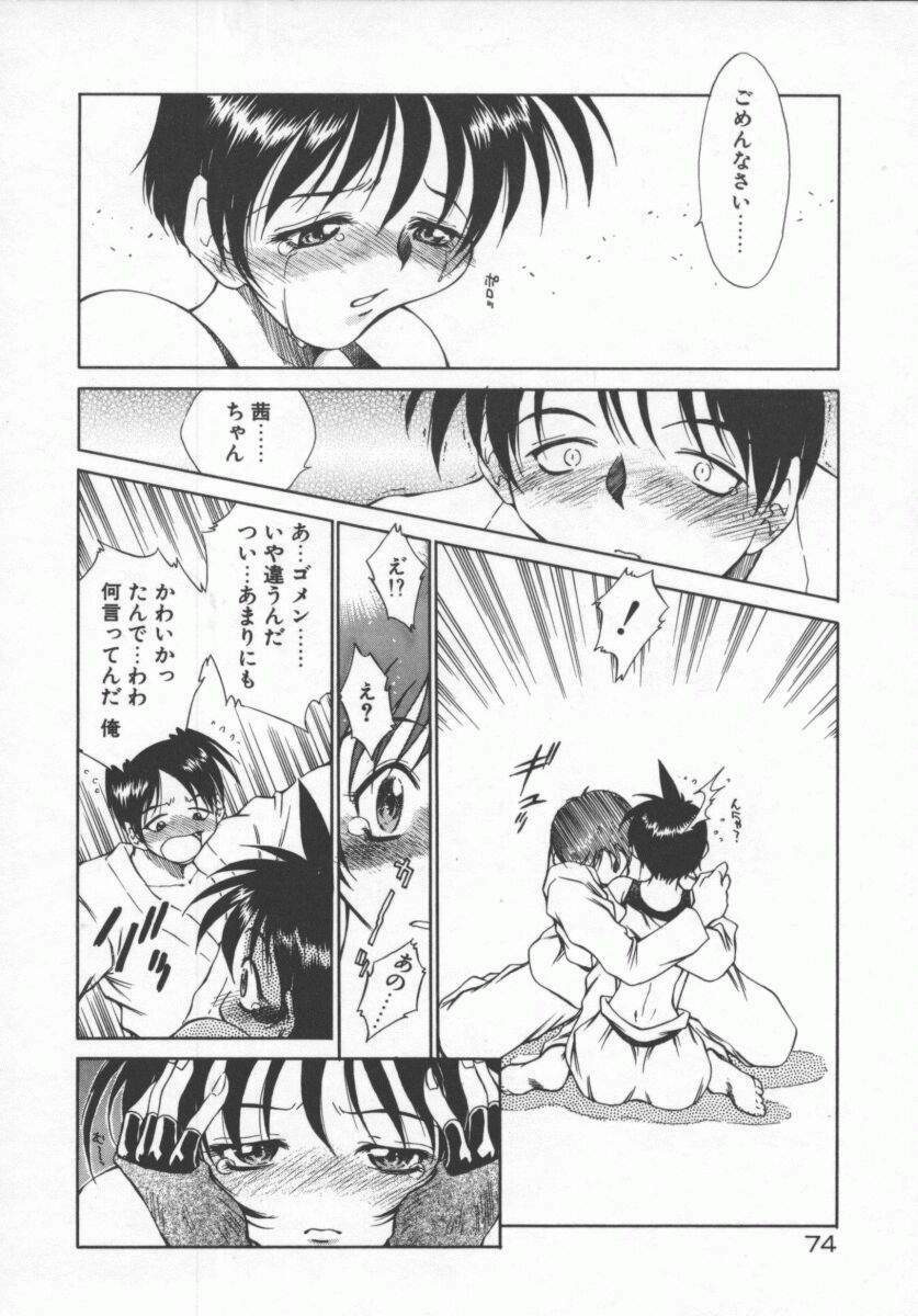 [Tachibana Toshihiro] Genki de Ikou! page 74 full