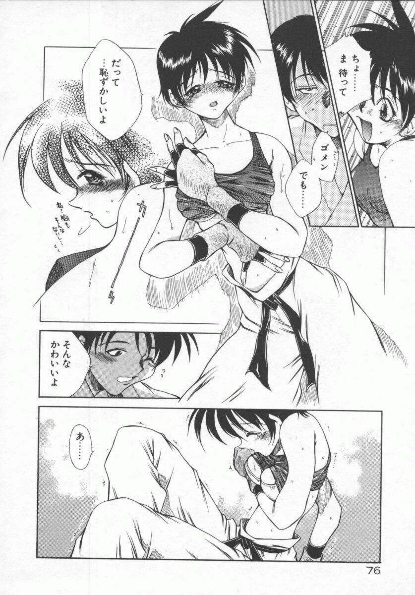 [Tachibana Toshihiro] Genki de Ikou! page 76 full