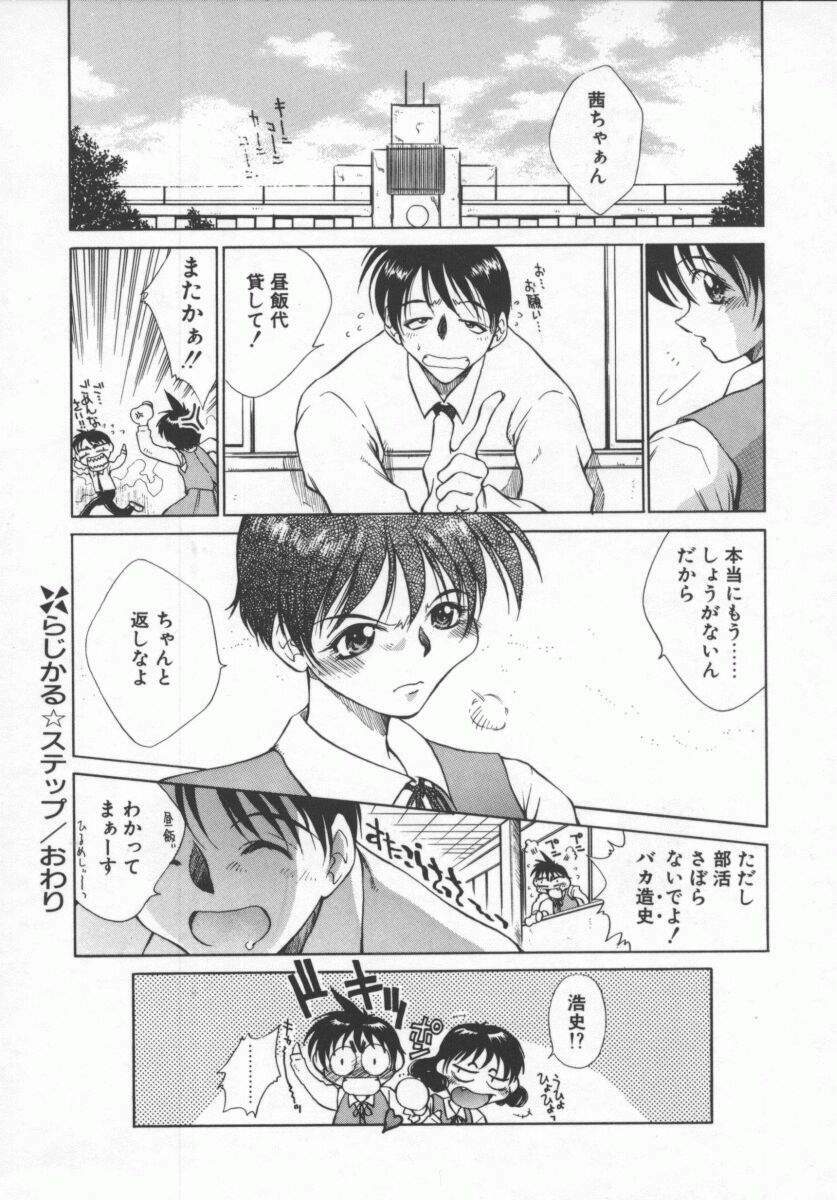 [Tachibana Toshihiro] Genki de Ikou! page 80 full