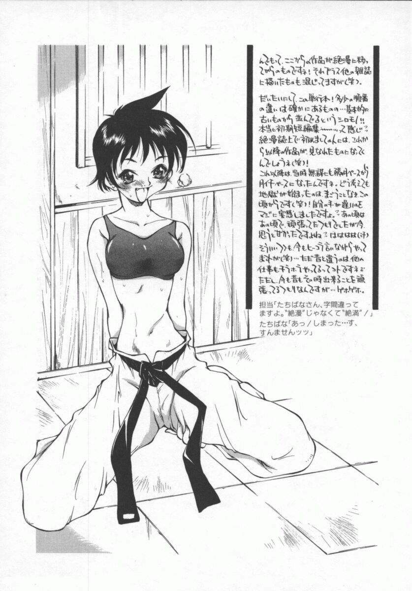 [Tachibana Toshihiro] Genki de Ikou! page 82 full