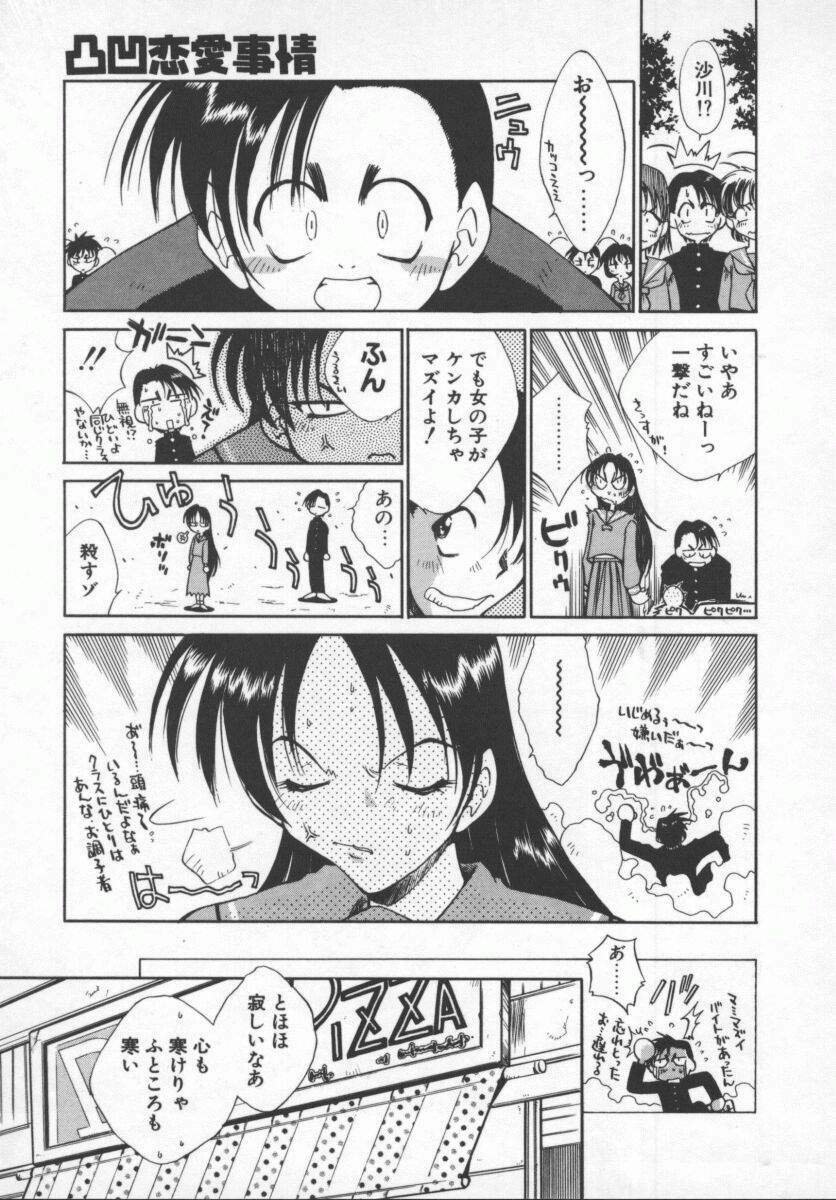 [Tachibana Toshihiro] Genki de Ikou! page 85 full