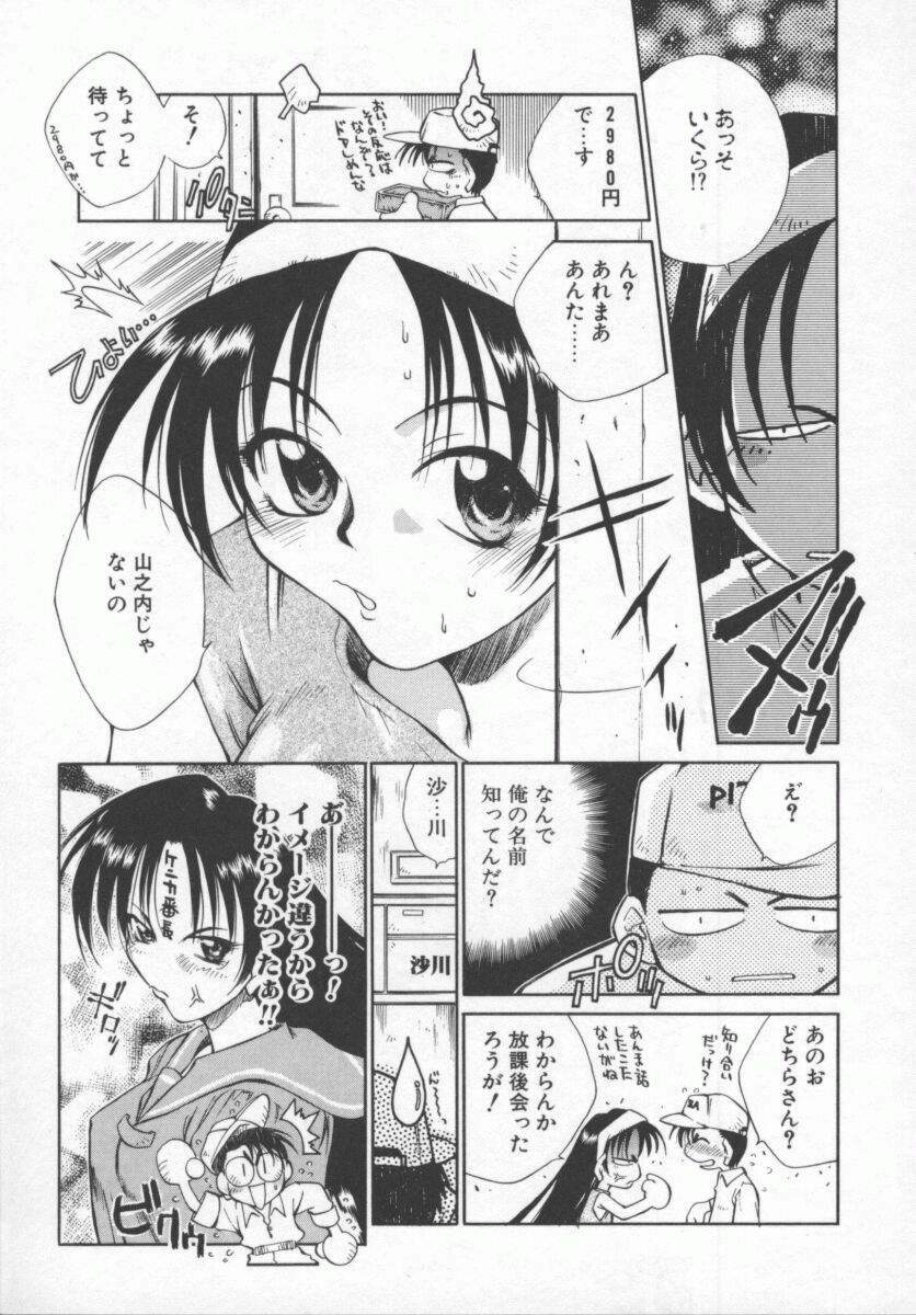 [Tachibana Toshihiro] Genki de Ikou! page 87 full