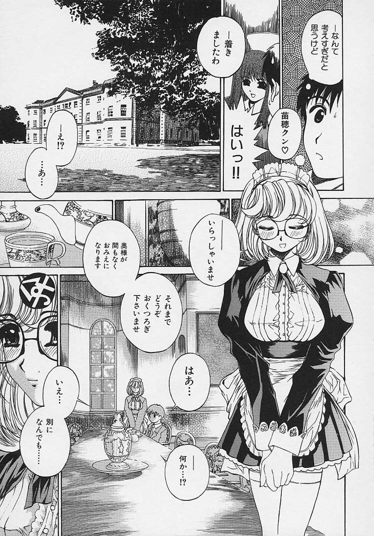 [Narita Kyousha] Bietsu no Toiki page 10 full