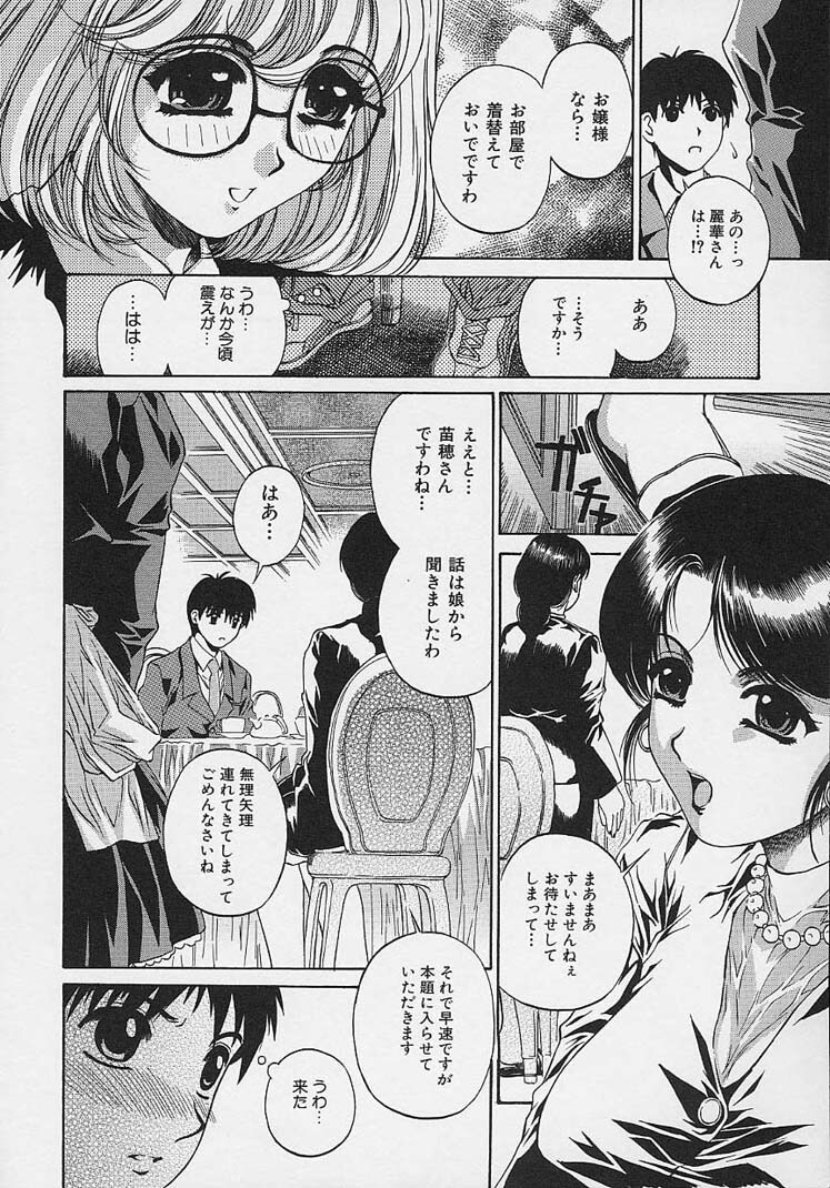 [Narita Kyousha] Bietsu no Toiki page 11 full