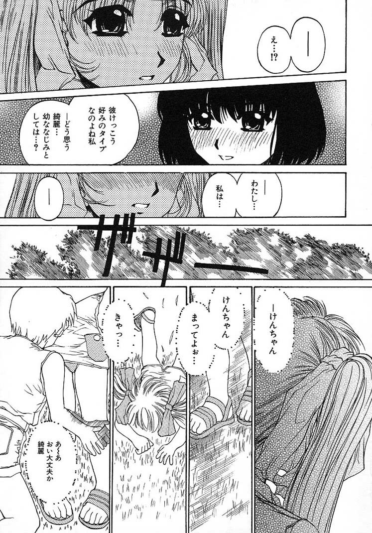 [Narita Kyousha] Bietsu no Toiki page 146 full